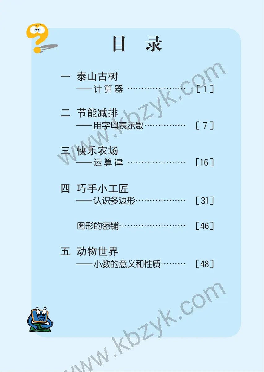 青岛版四年级数学下册