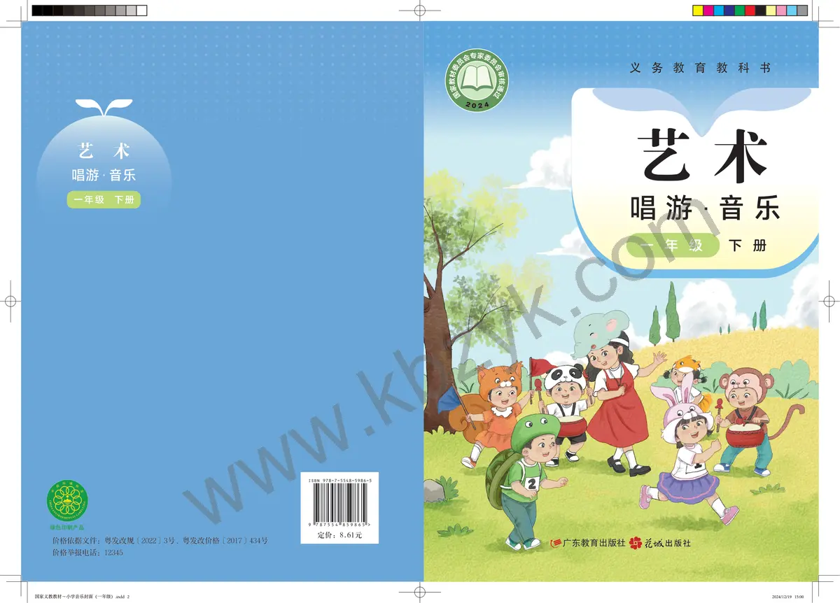 粤教版一年级音乐下册