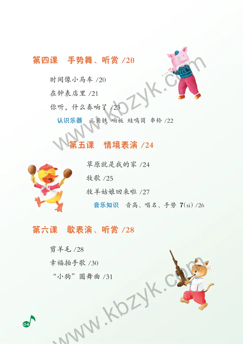 湘文艺版二年级音乐上册