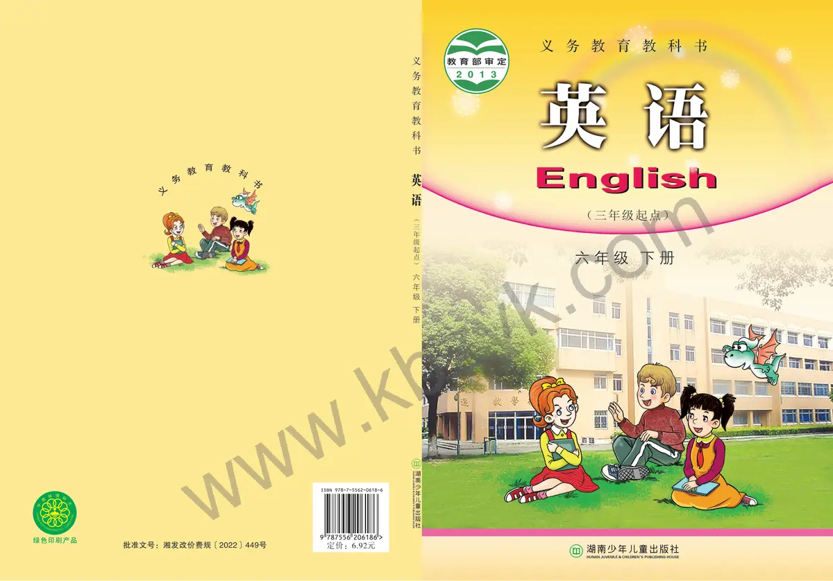 湘少版六年级英语下册