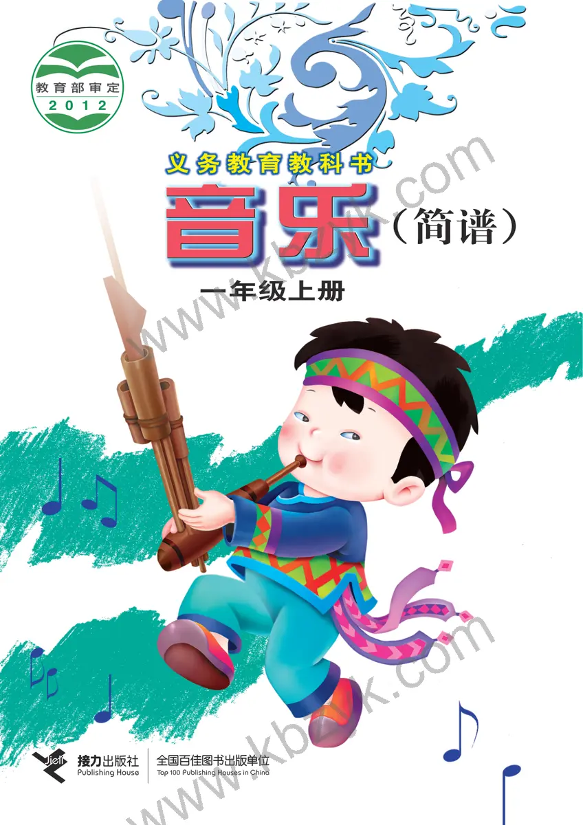 接力版一年级音乐上册