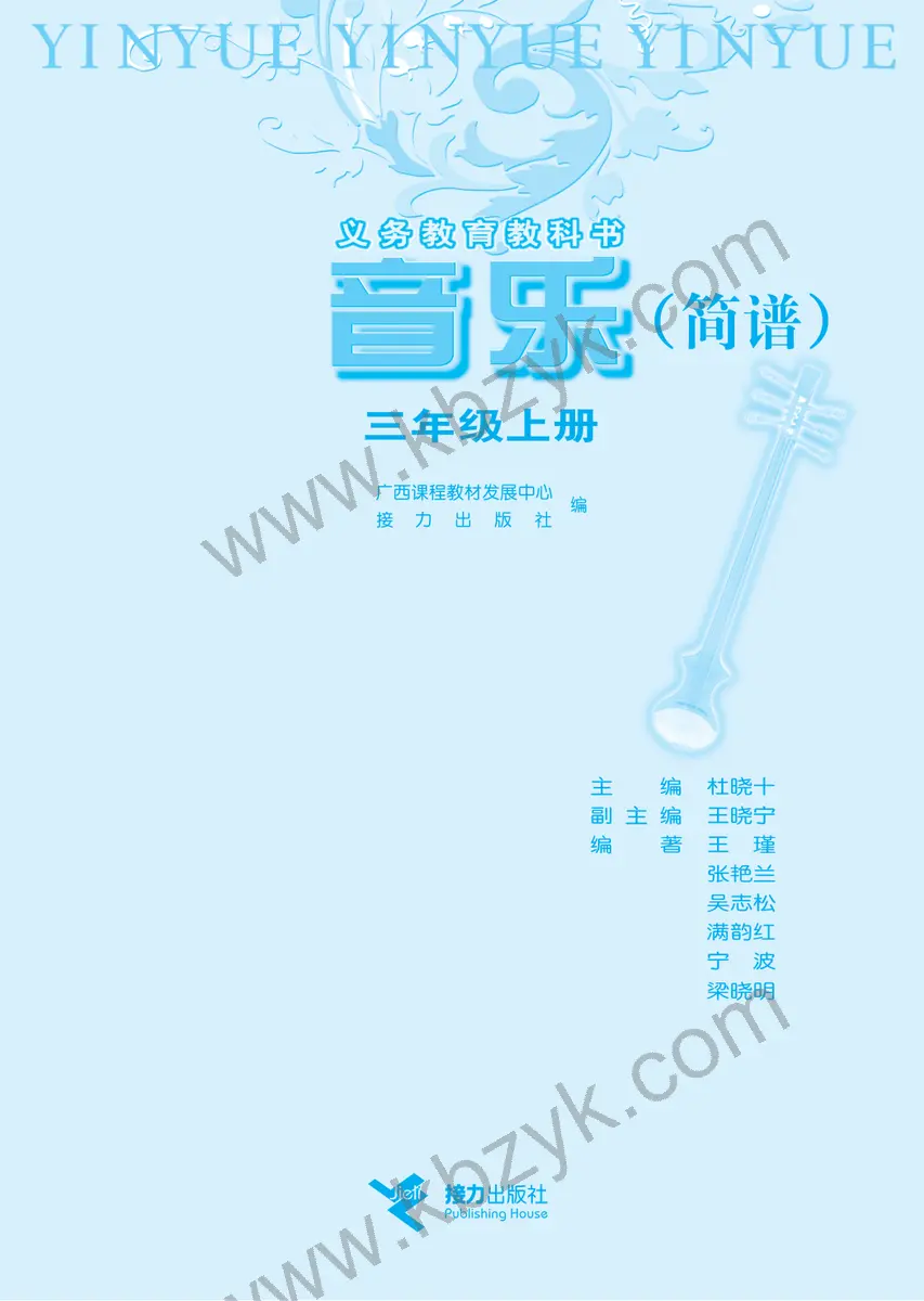 接力版三年级音乐上册