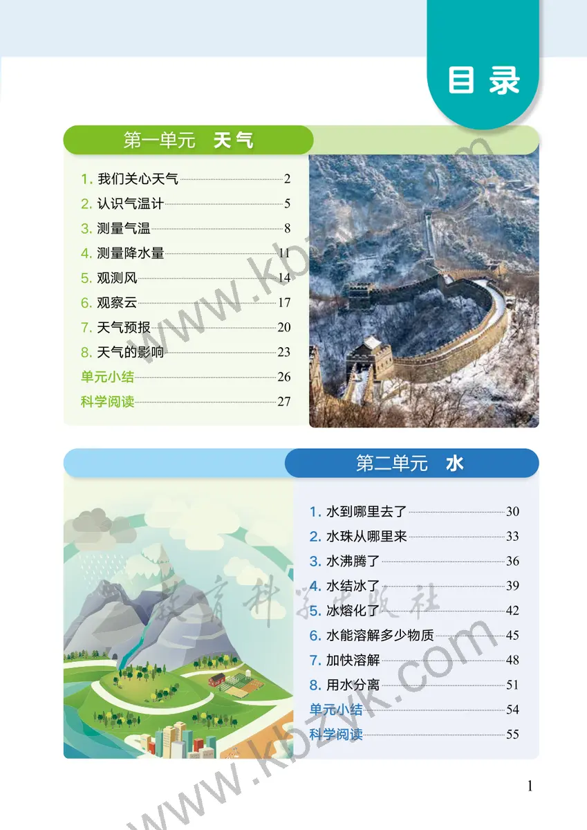 教科版三年级科学上册