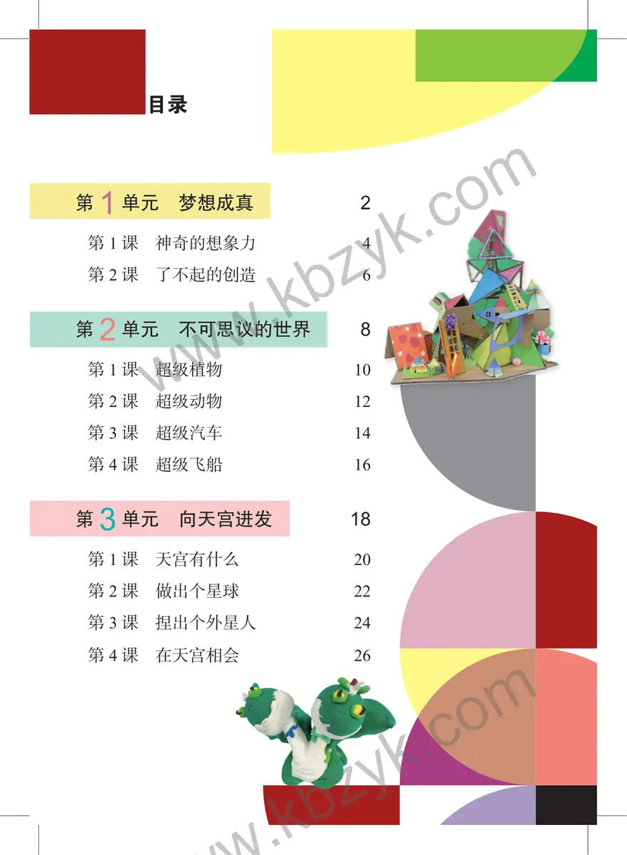 沪教版一年级美术下册