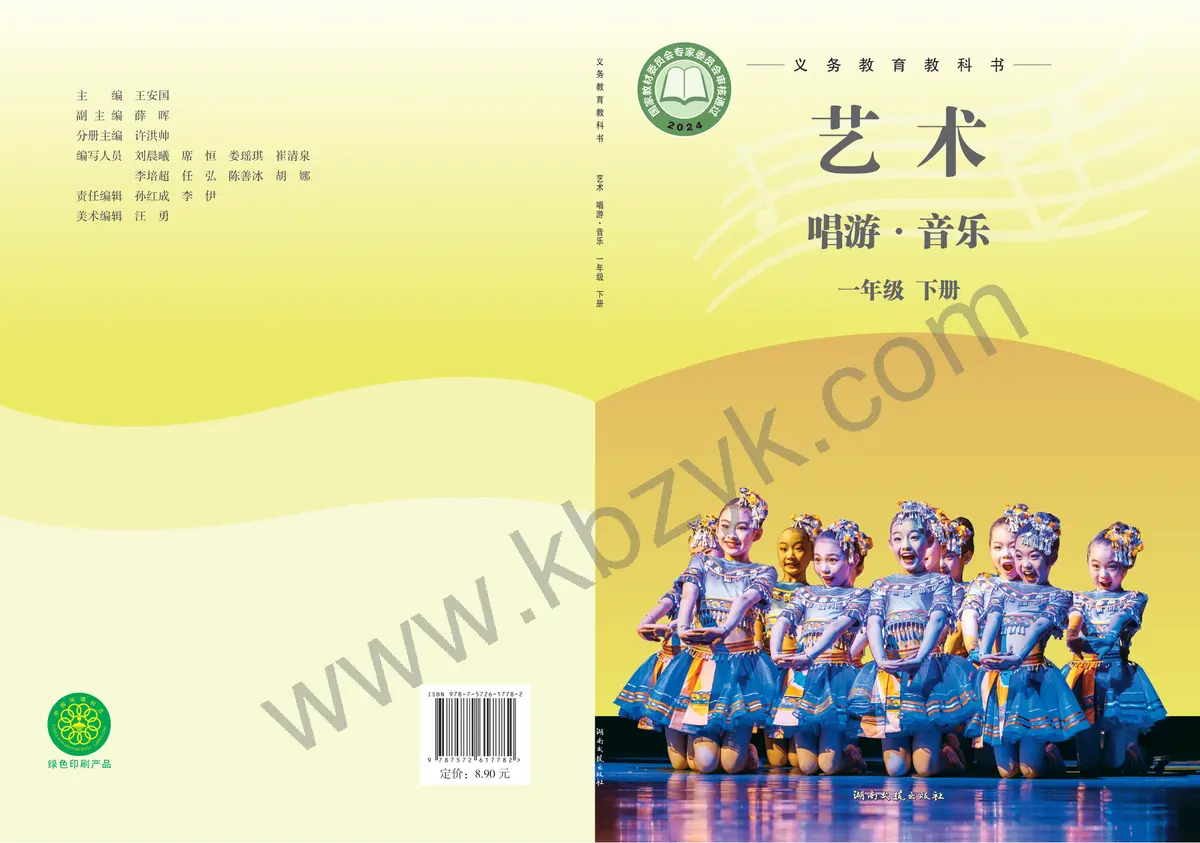湘文艺版一年级音乐下册