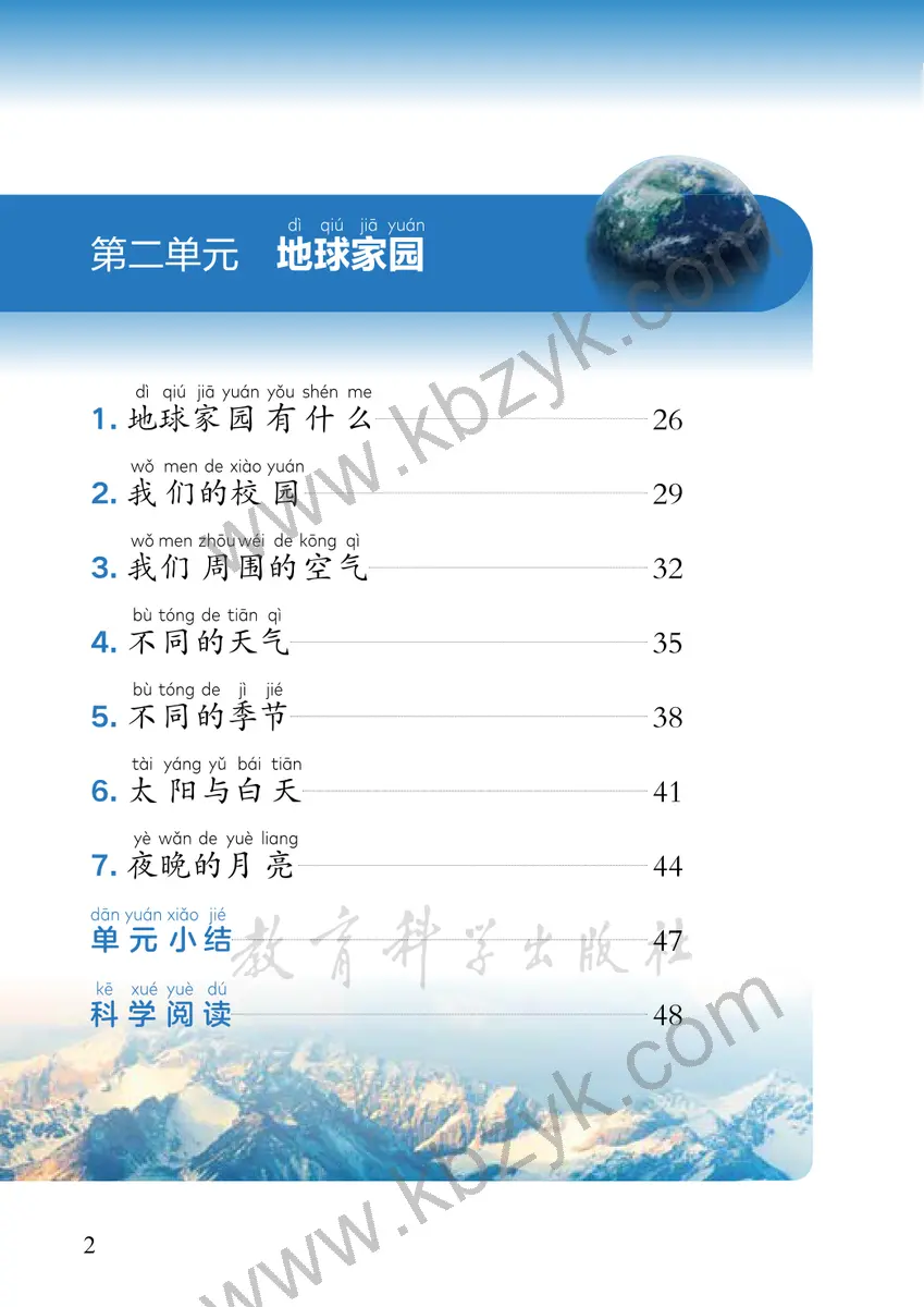 教科版二年级科学上册