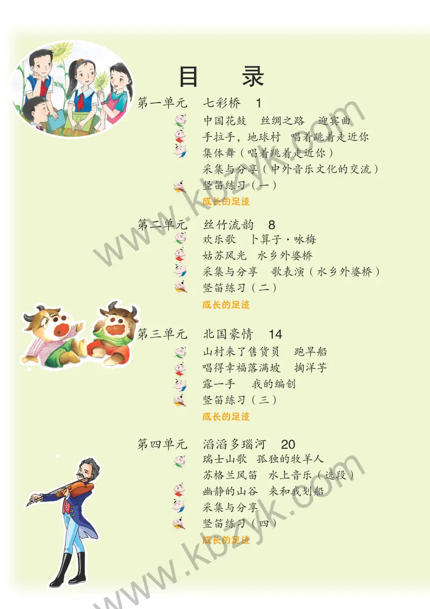 苏少版六年级音乐上册