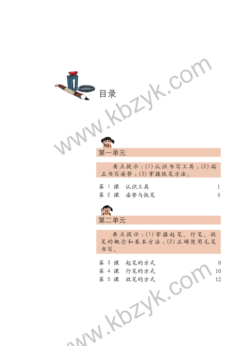 西泠版三年级书法练习指导上册
