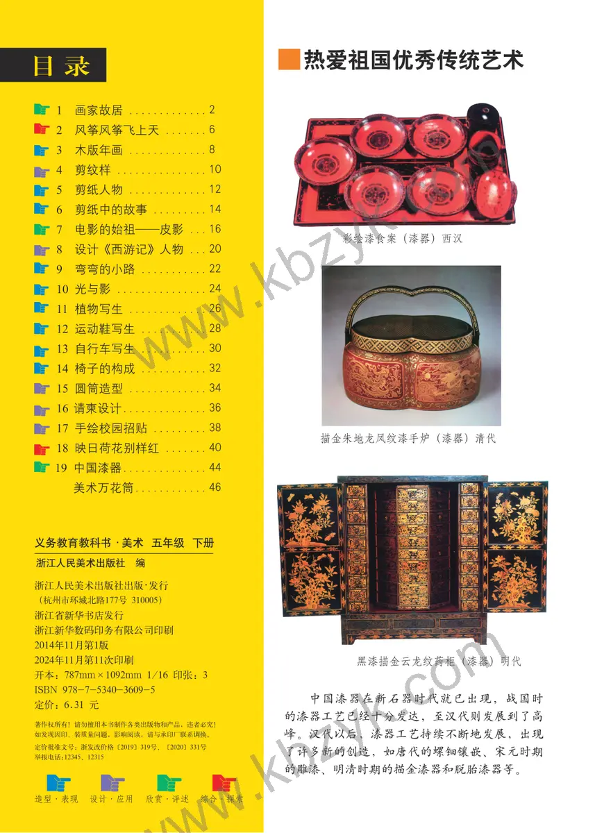 浙人美版五年级美术下册
