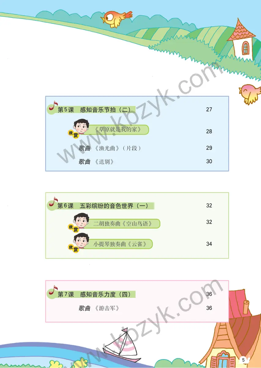 粤教版三年级音乐下册