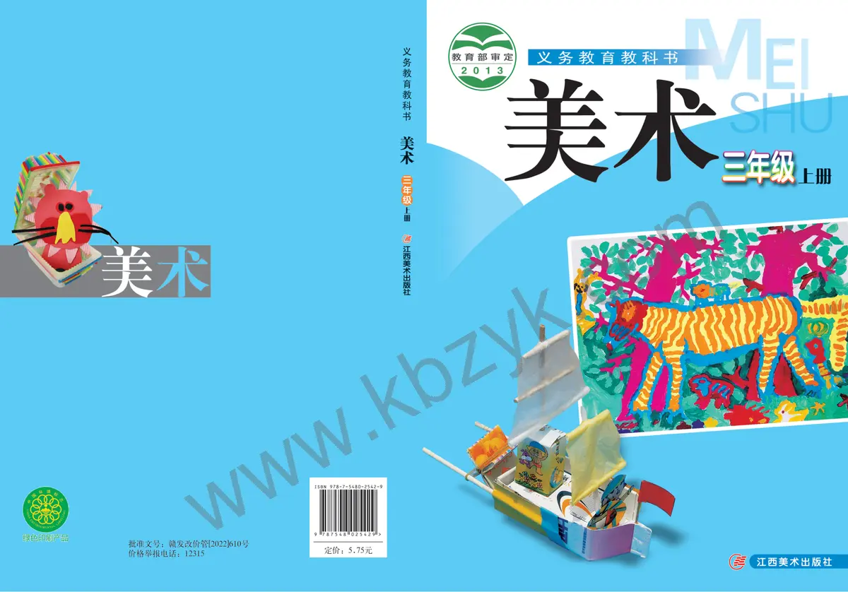 赣美版三年级美术上册