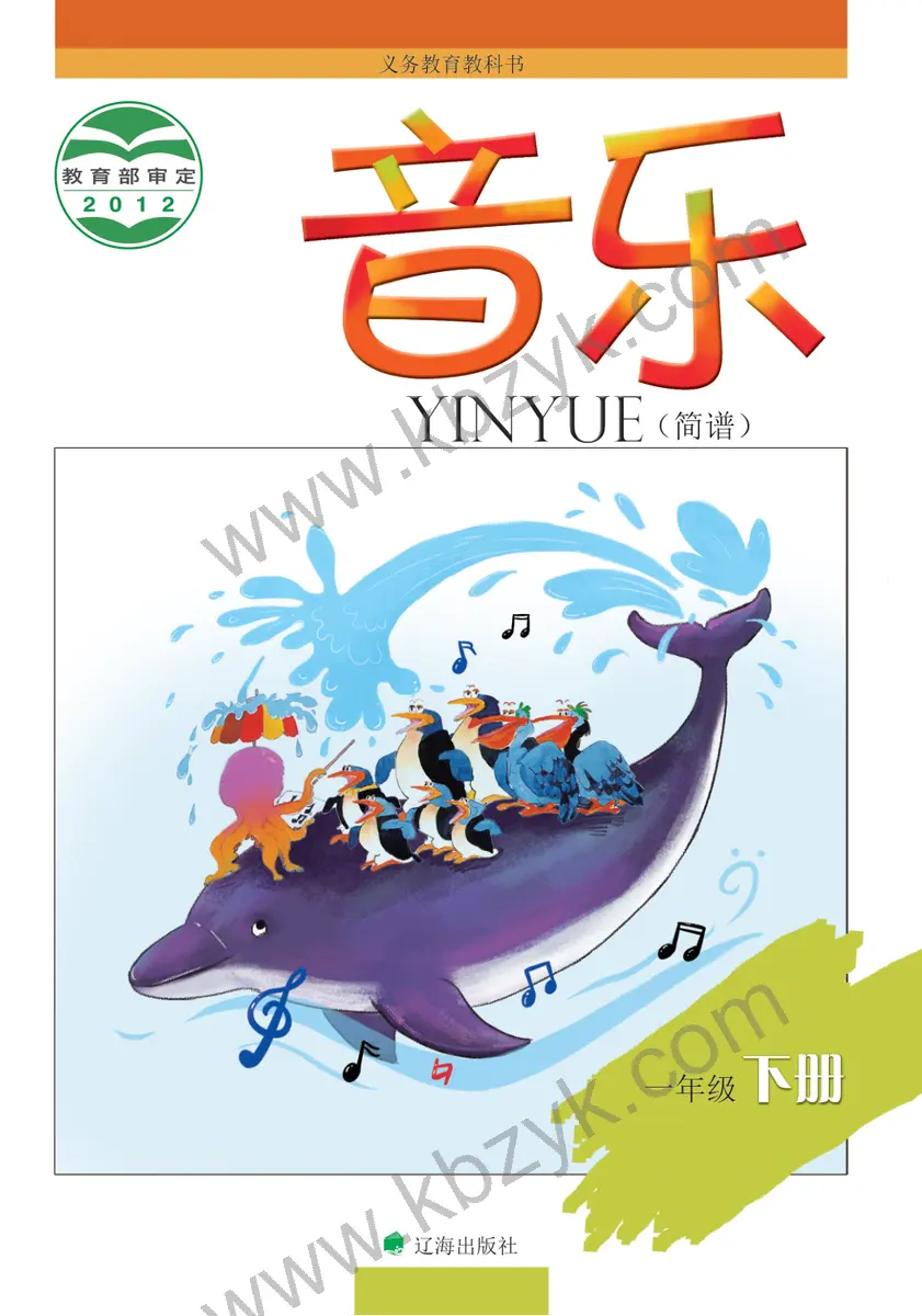 辽海版一年级音乐下册
