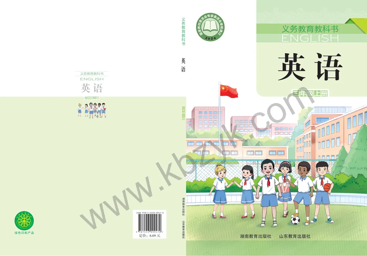 湘教版三年级英语上册