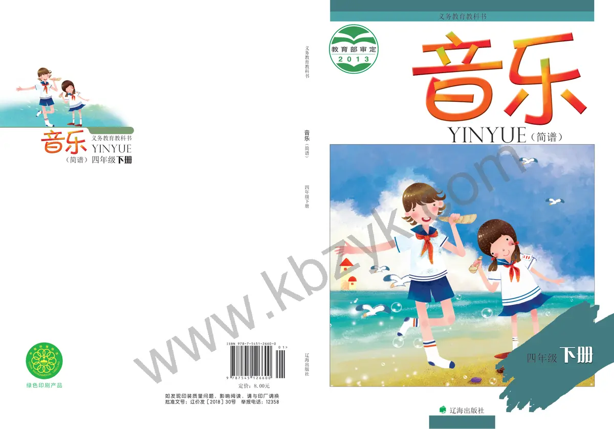 辽海版四年级音乐下册