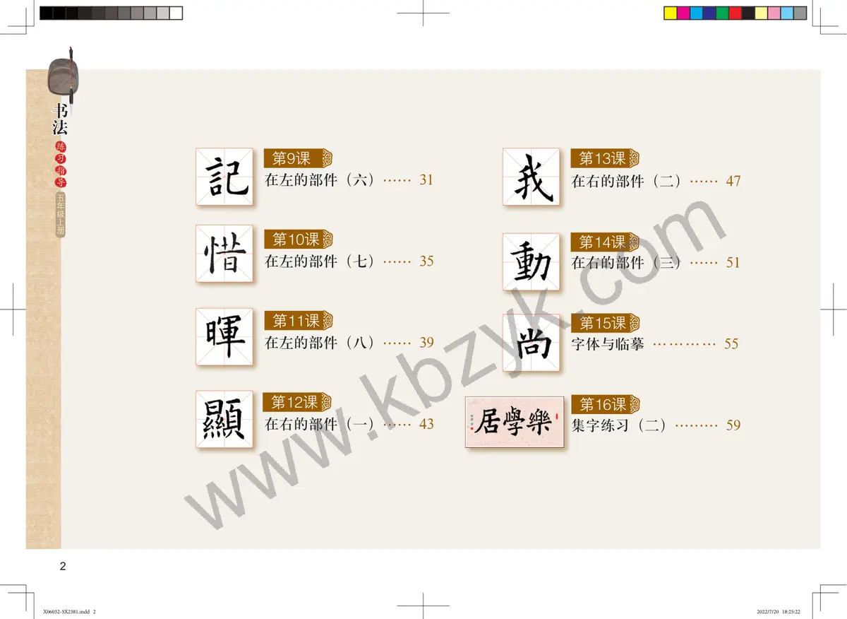 粤教版五年级书法练习指导上册