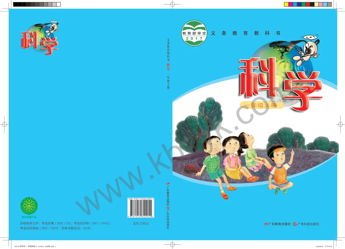 粤教版一年级科学上册