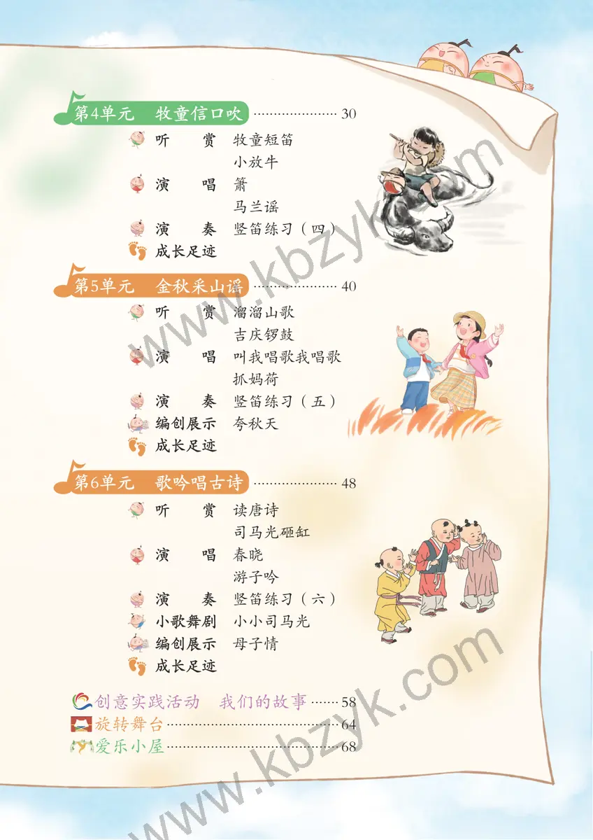 苏少版三年级音乐上册