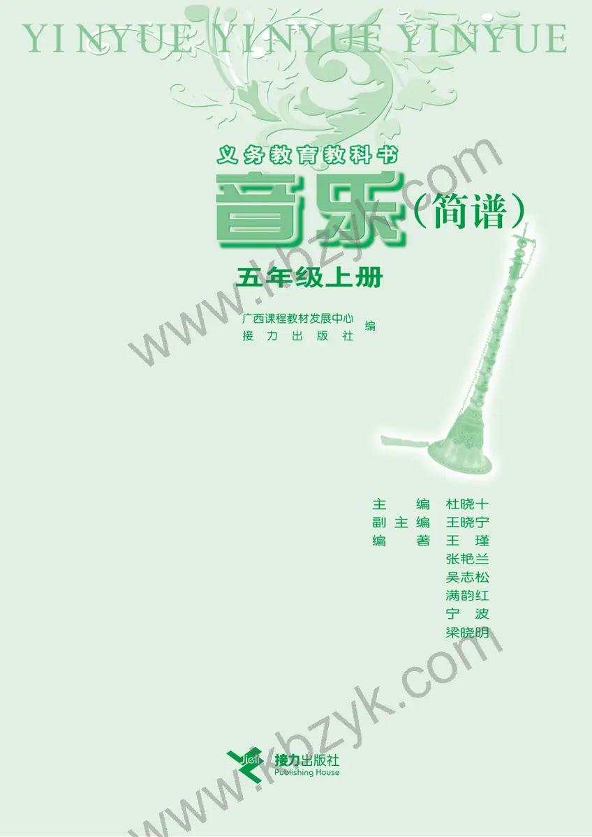 接力版五年级音乐上册