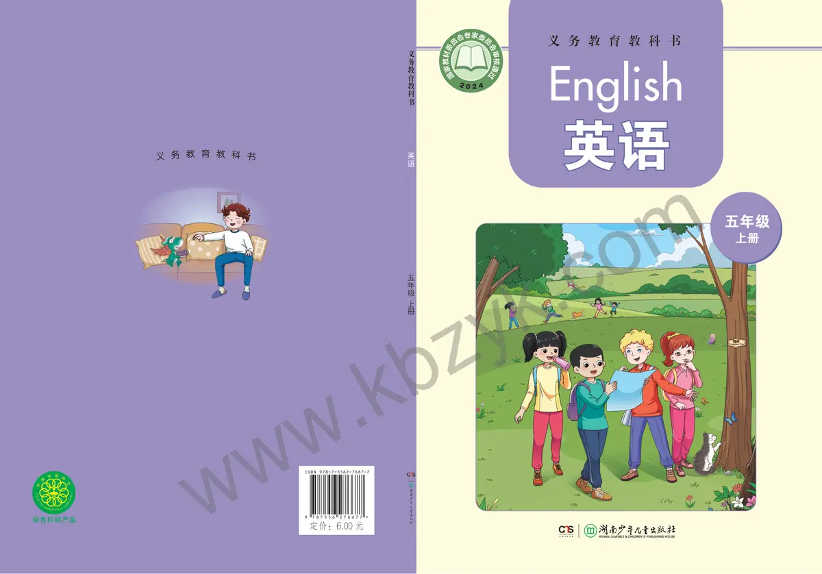 湘少版五年级英语上册