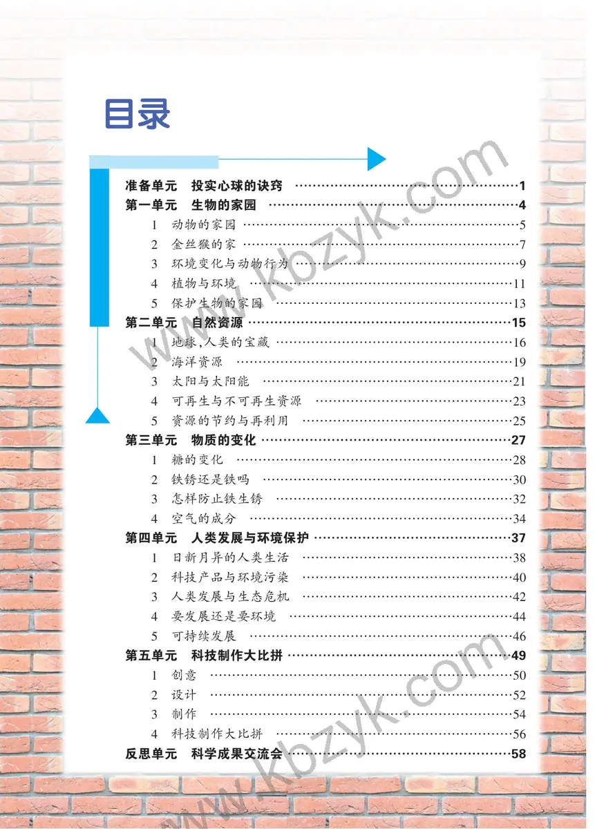 大象版六年级科学下册