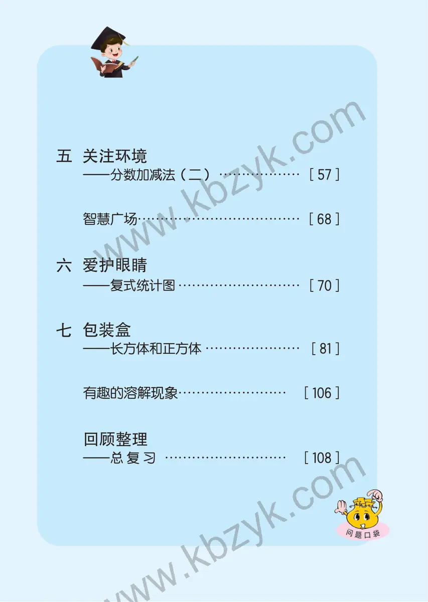 青岛版五年级数学下册