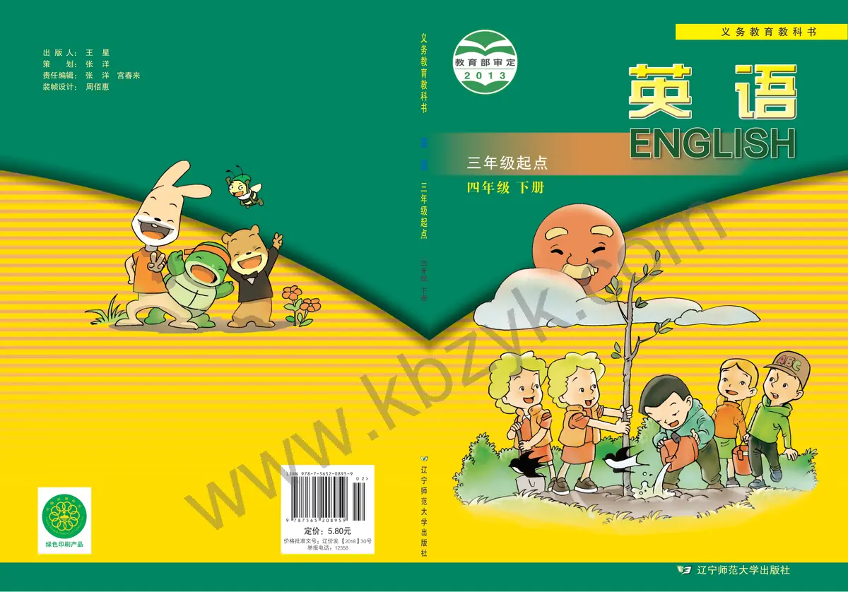 辽师大版四年级英语下册