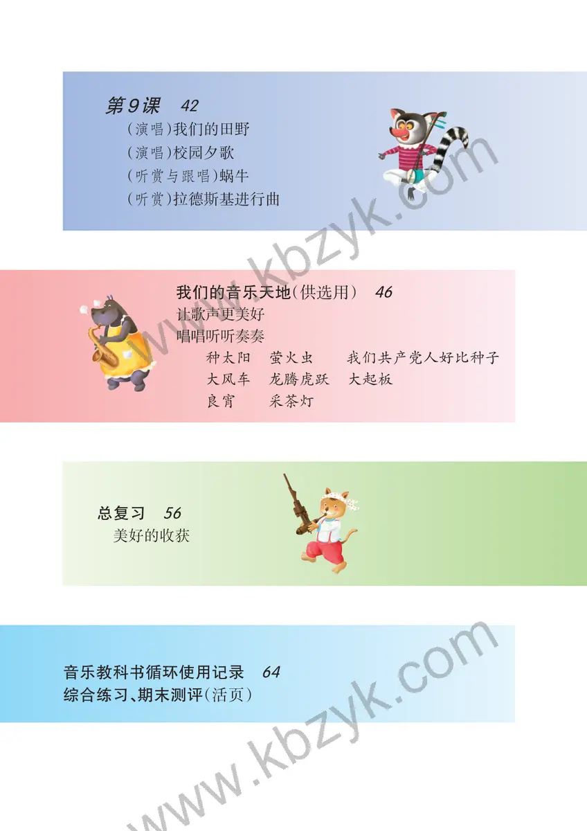 湘文艺版六年级音乐下册