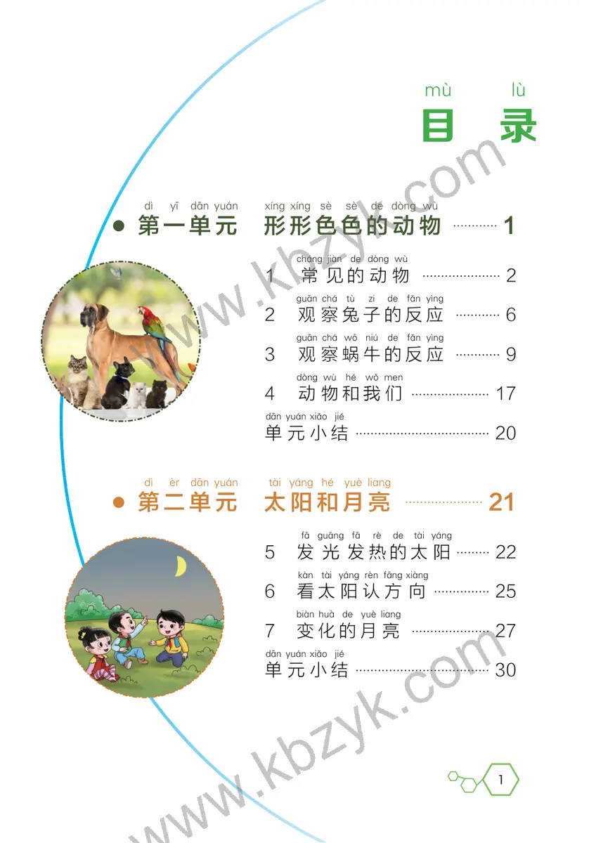 湘科版二年级科学上册
