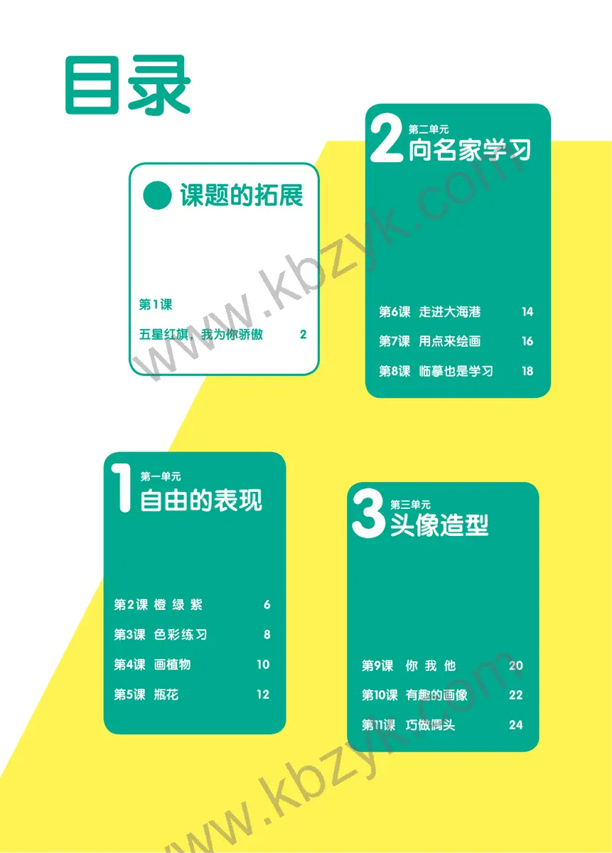 辽海版三年级美术上册