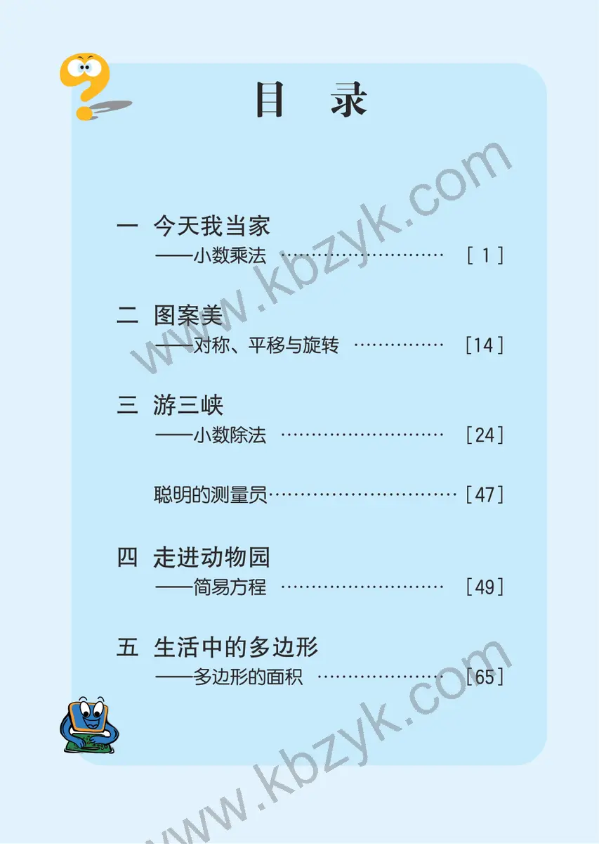 青岛版五年级数学上册