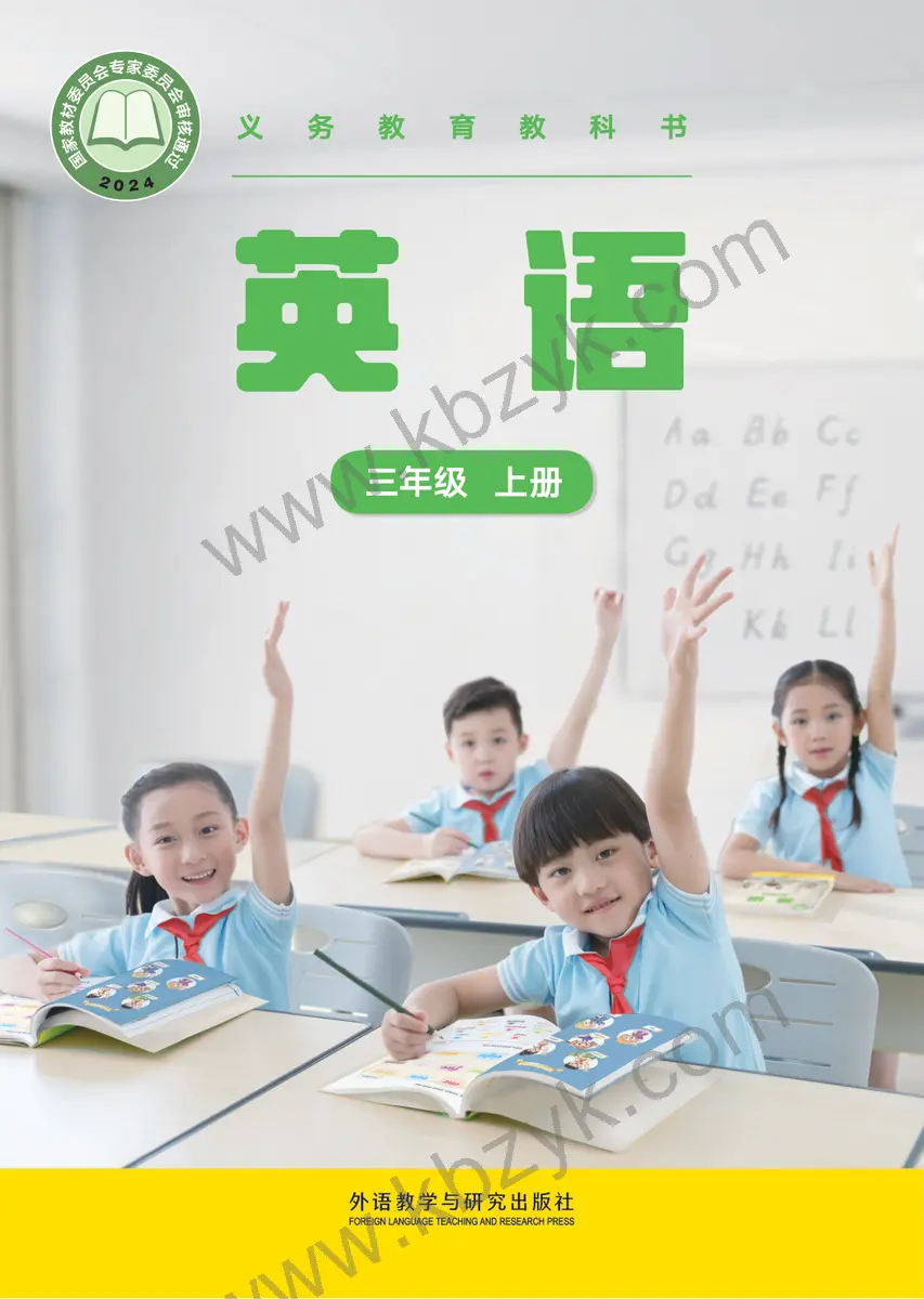 外研版三年级英语上册