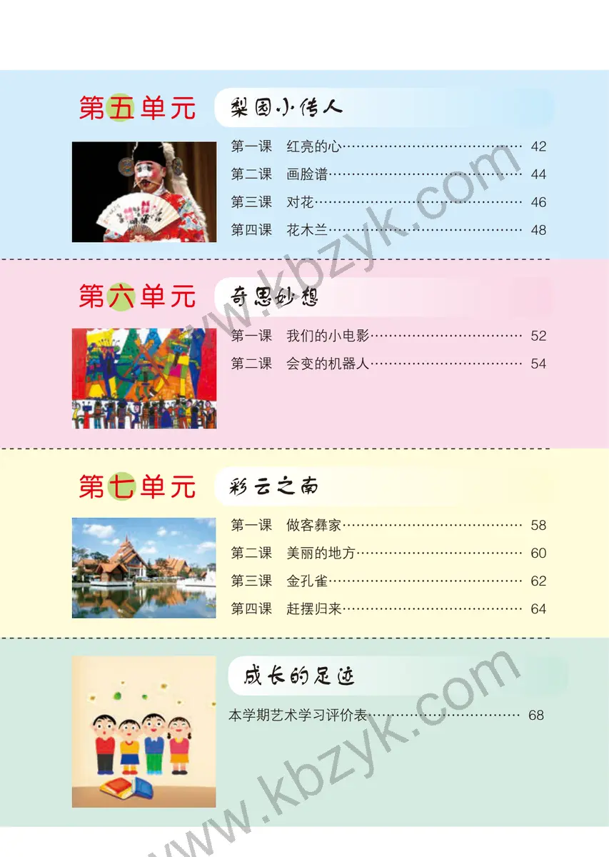 鄂教版四年级艺术上册