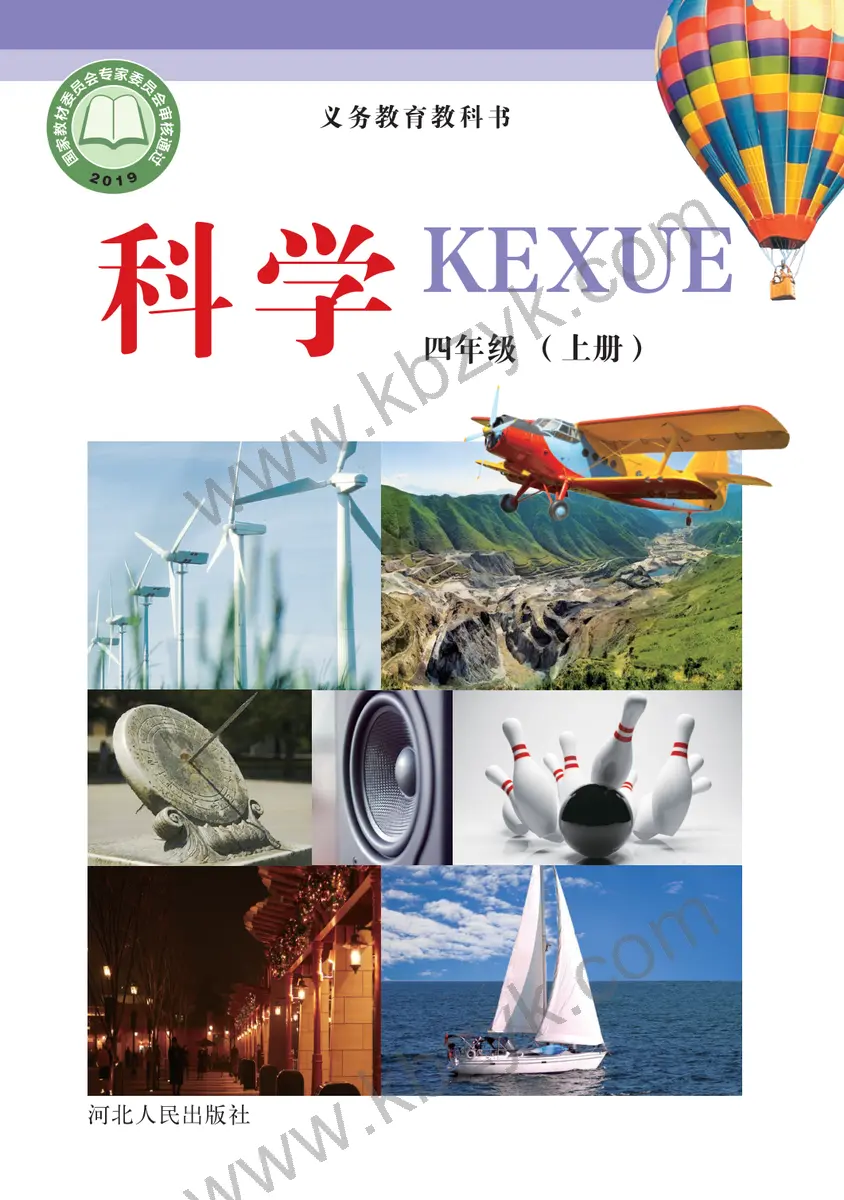 冀人版四年级科学上册