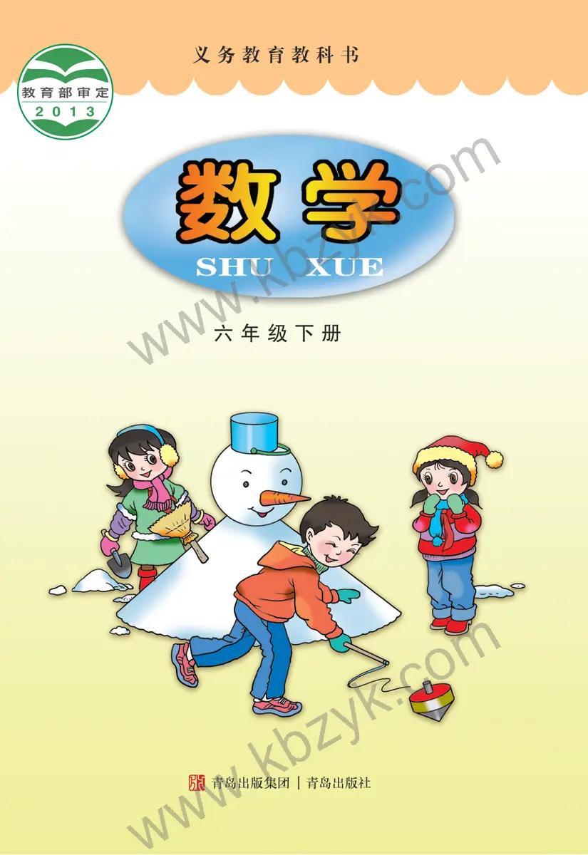 青岛版六年级数学下册