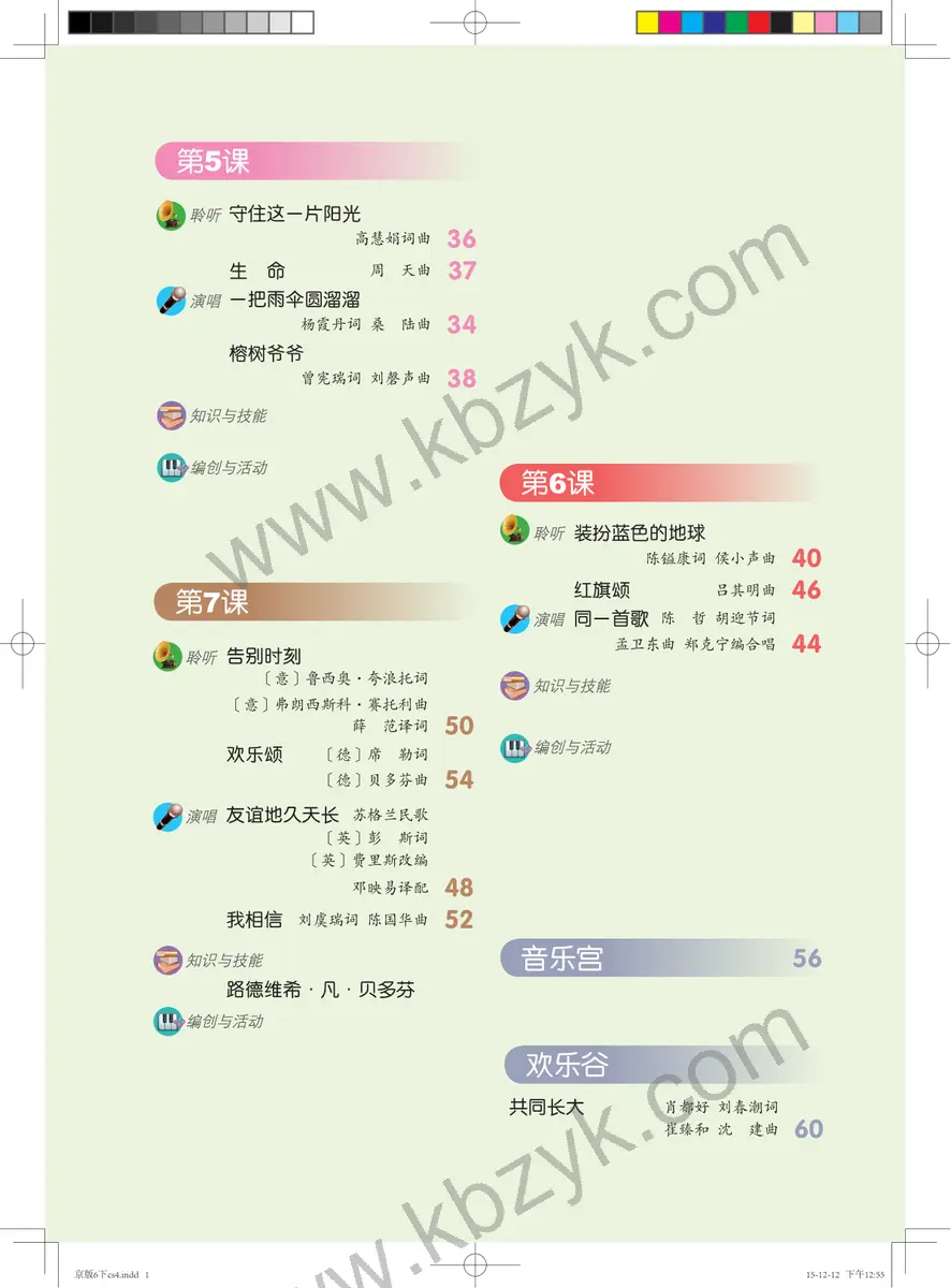 人音版六年级音乐下册