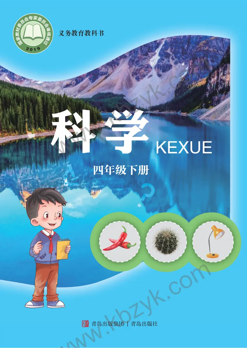 青岛版四年级科学下册