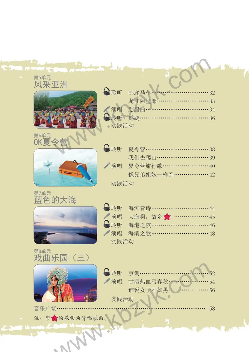 辽海版五年级音乐下册