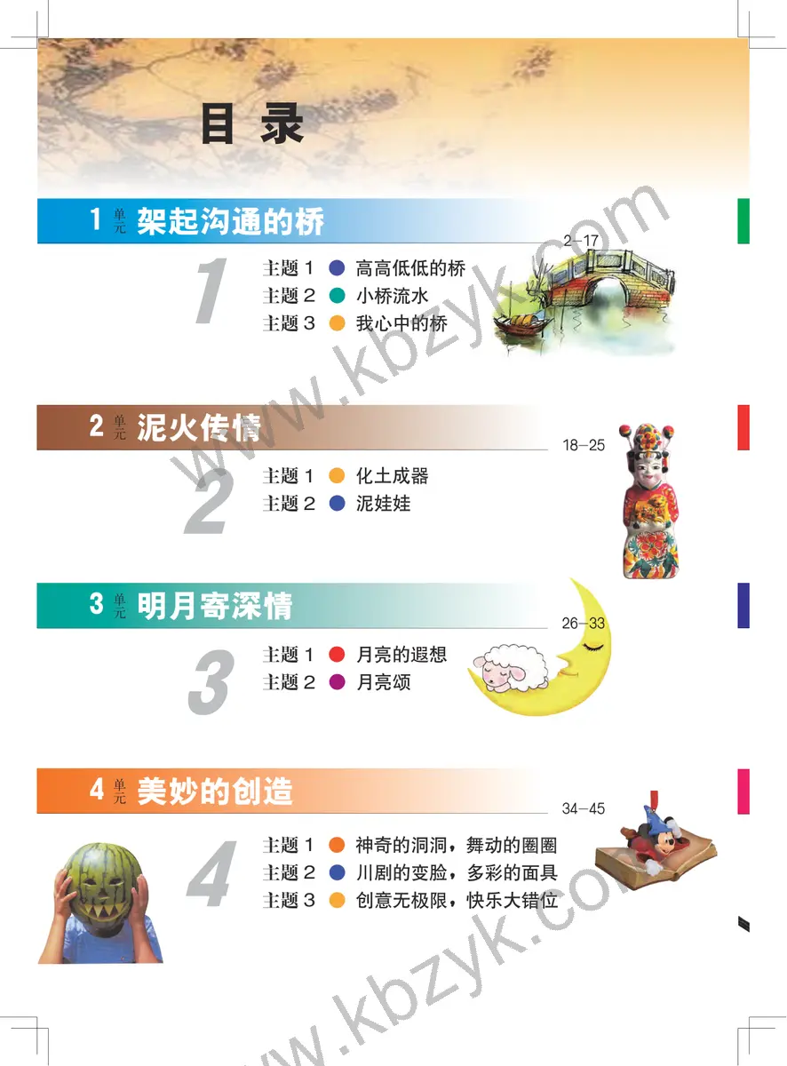 教科版五年级艺术上册