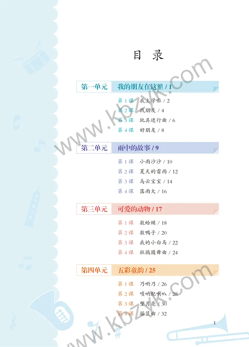 鄂教版一年级音乐上册