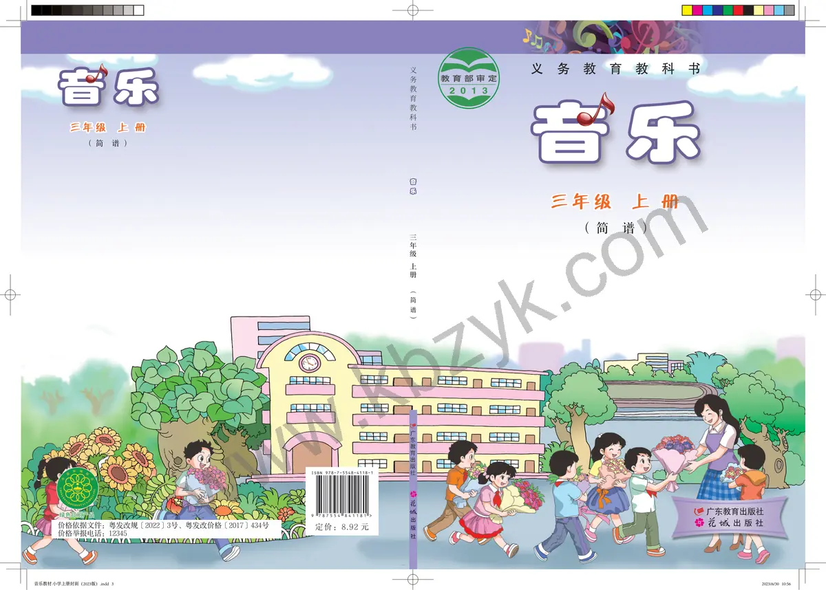 粤教版三年级音乐上册