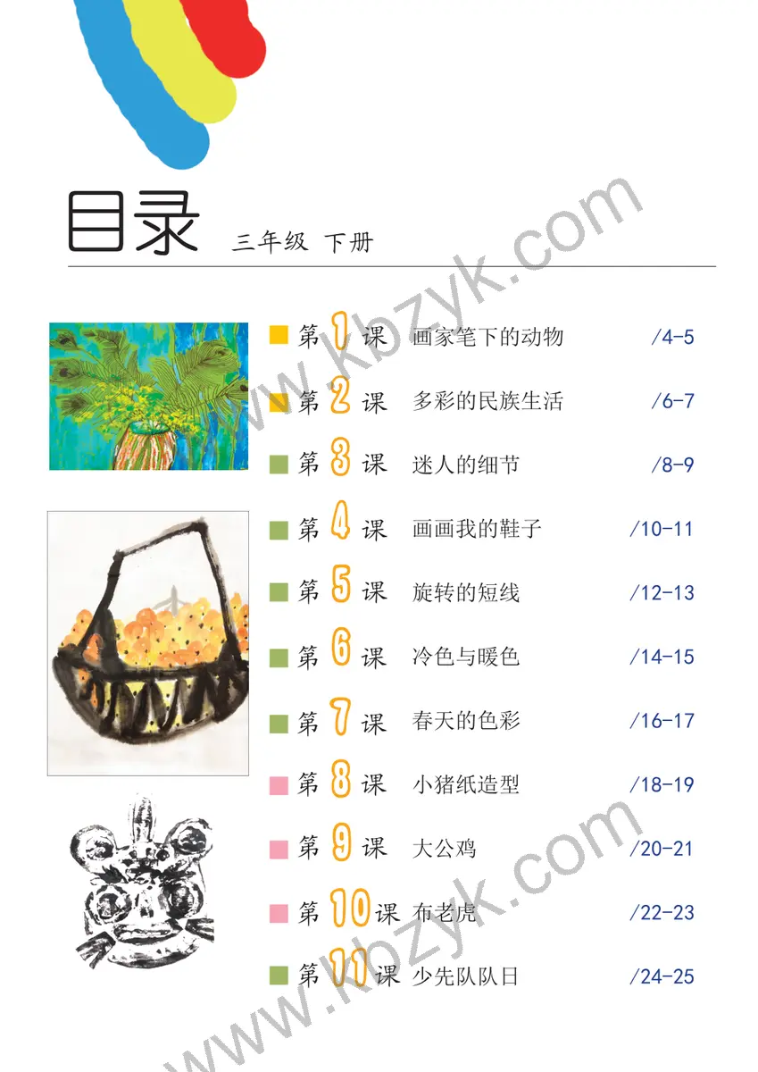 沪教版三年级美术下册