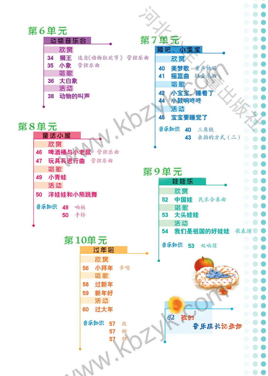 冀少版一年级音乐上册