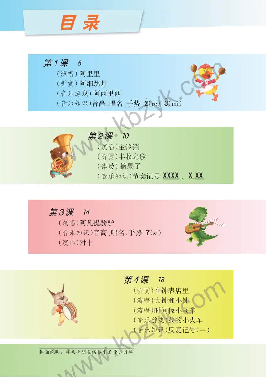 湘文艺版二年级音乐上册