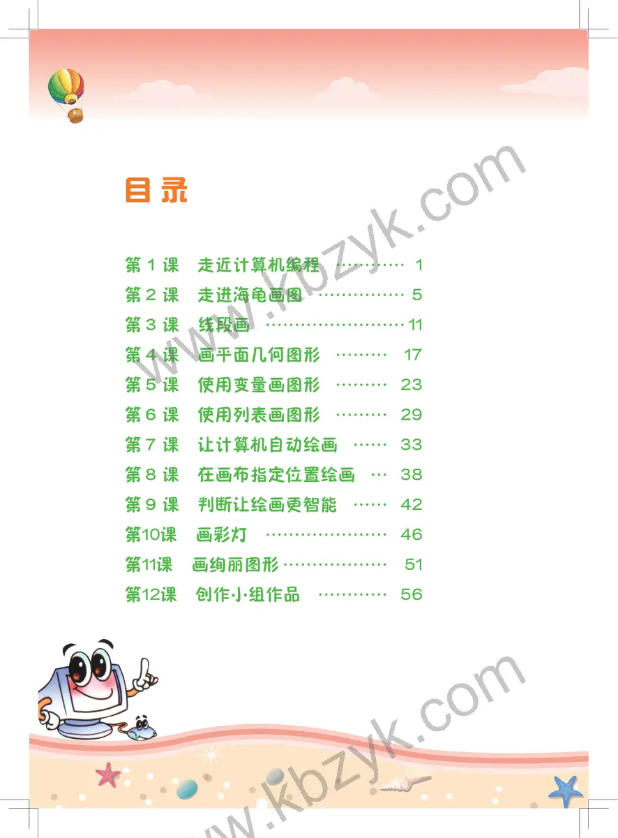 佛山版六年级信息技术上册