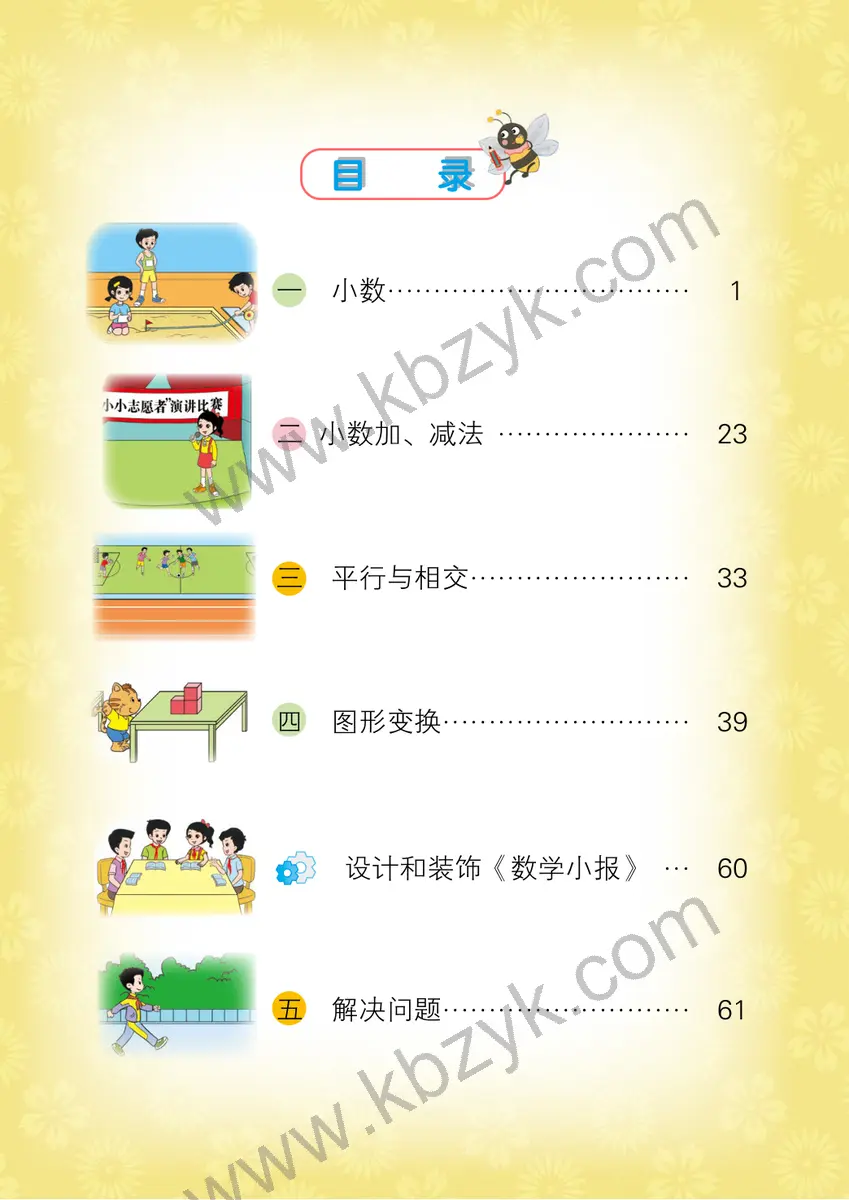 北京版四年级数学下册