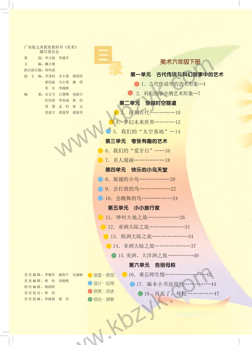 岭南美版六年级美术下册