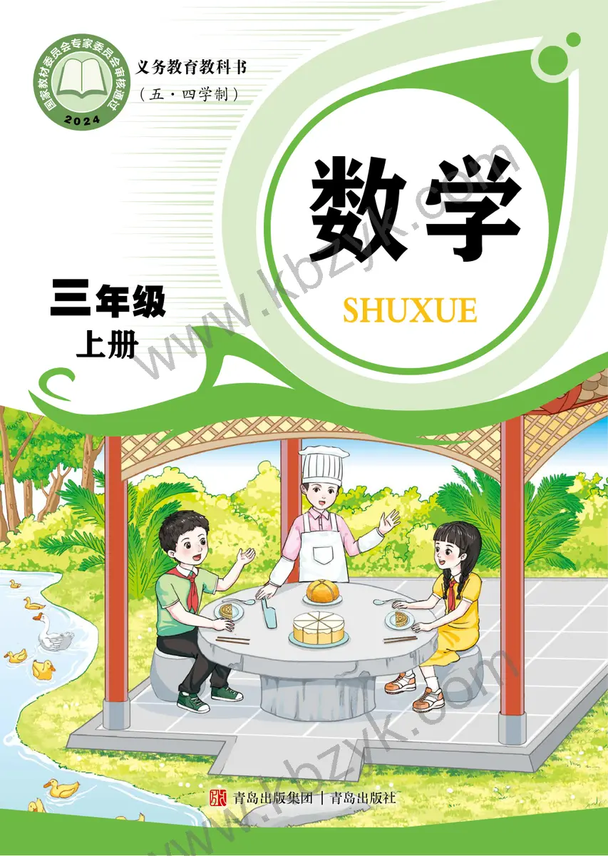 青岛版五四制三年级数学上册