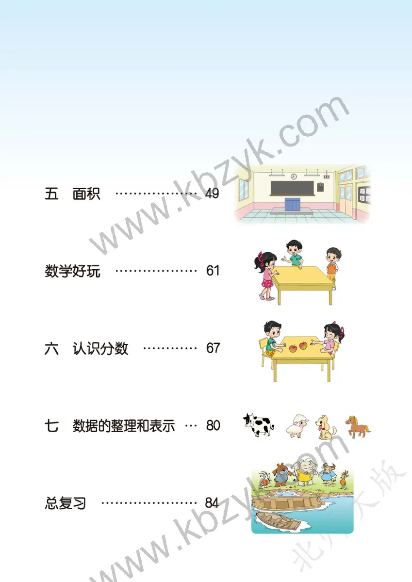 北师大版三年级数学下册