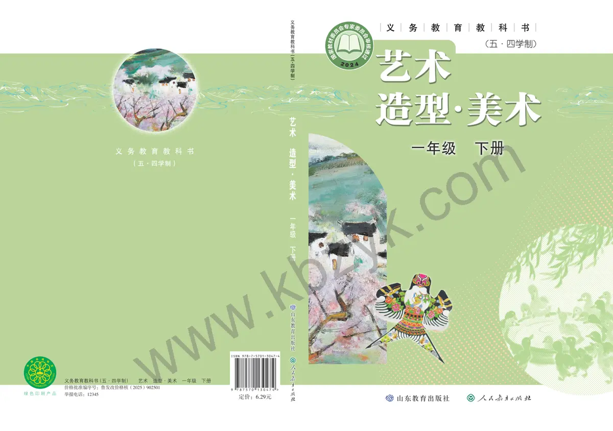 鲁教版五四制一年级美术下册