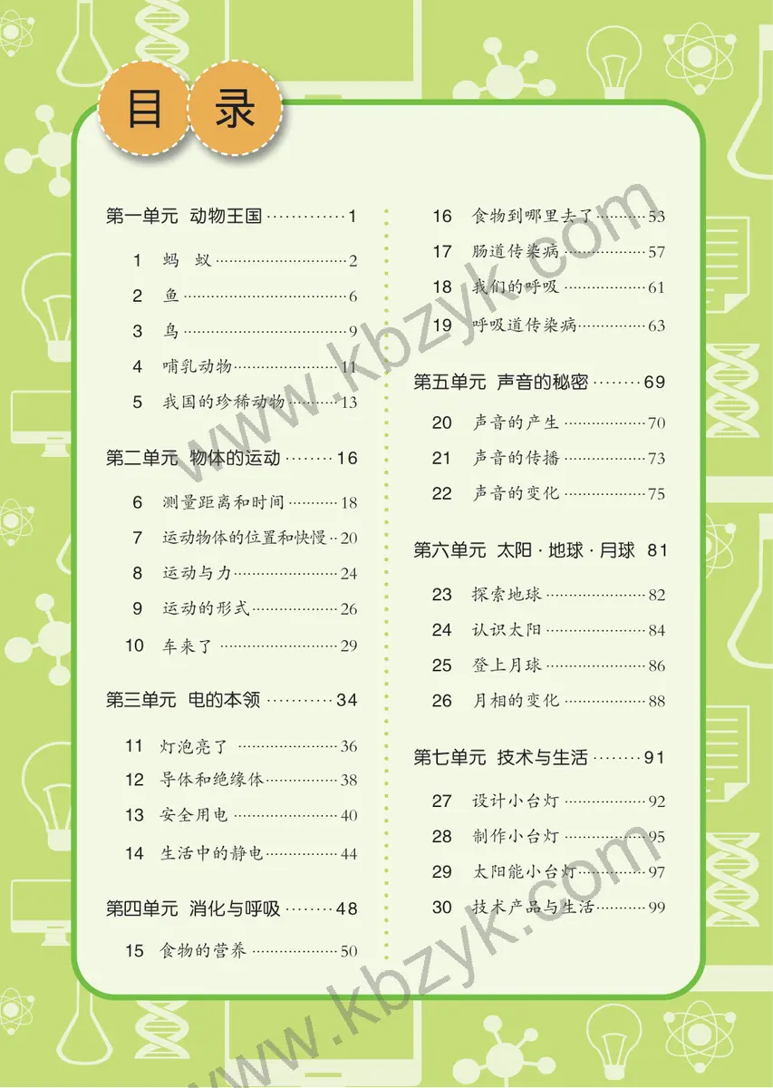 青岛版五四制四年级科学上册
